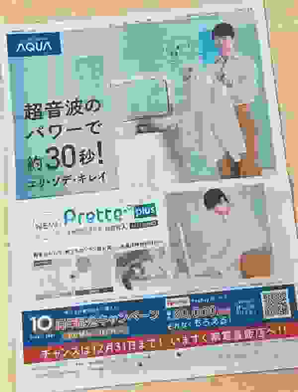 洗衣機如何挑選？日本《朝日新聞》推薦海爾智家旗下AQUA