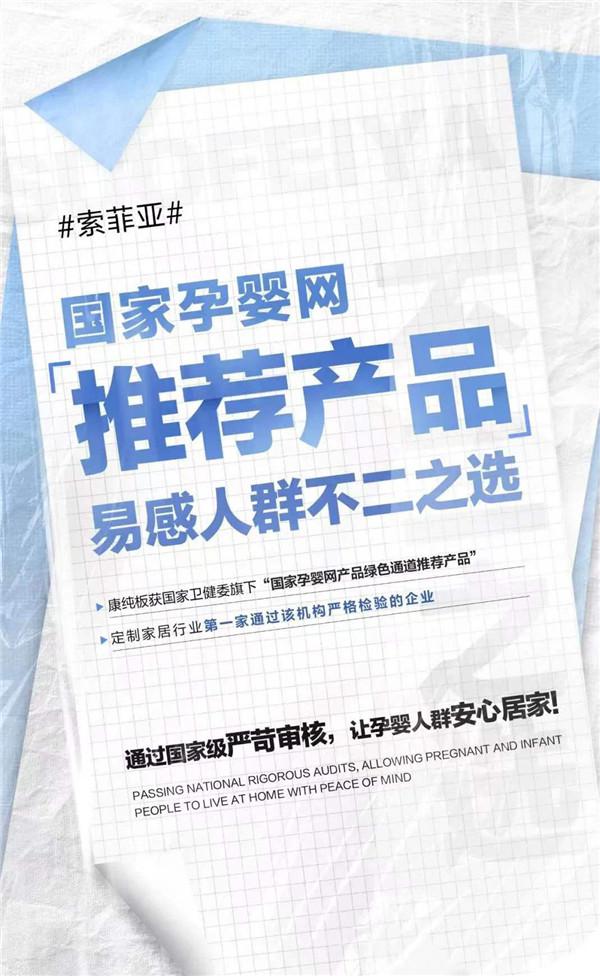 索菲亞315宣揚健康環保理念，奏響新時代的華美樂章！