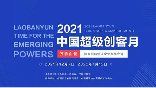 國常會再提中小企業(yè)發(fā)展 天九共享積極發(fā)揮平臺作用助力“專精特新”企業(yè)成長