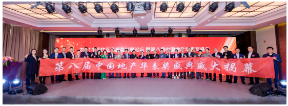 2021中國住區(qū)高質(zhì)量發(fā)展論壇暨第八屆中國地產(chǎn)華表獎頒獎盛典圓滿舉辦