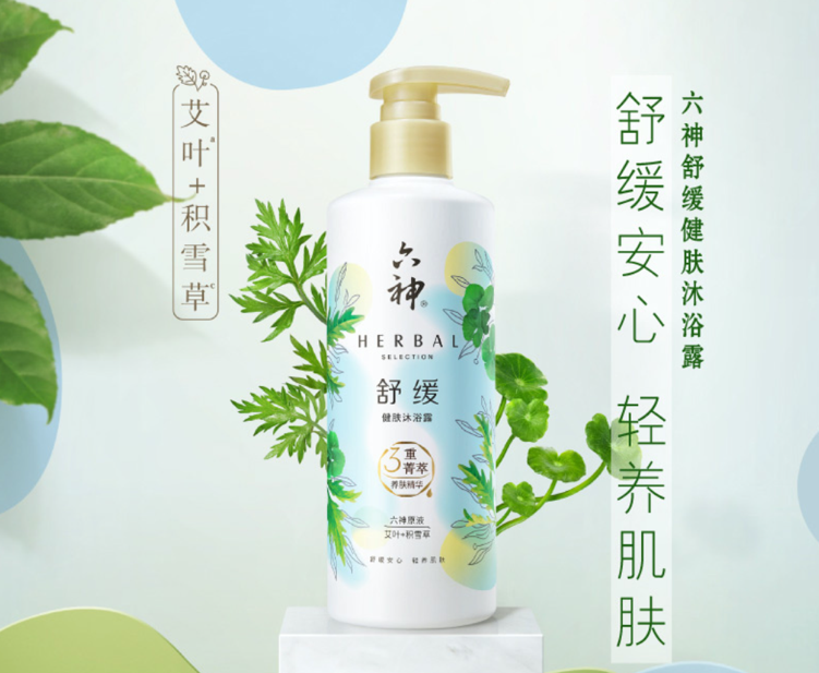 六神舒緩菁萃沐浴露：深潤養(yǎng)護(hù)，給你鮮活