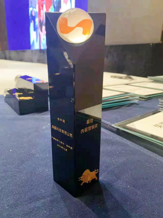 來酷科技發展新巔峰：榮獲2021中國數字化營銷大會暨金牛獎！