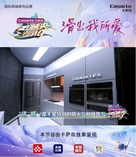 滿足需求？卡薩帝：不，是創(chuàng)造需求！