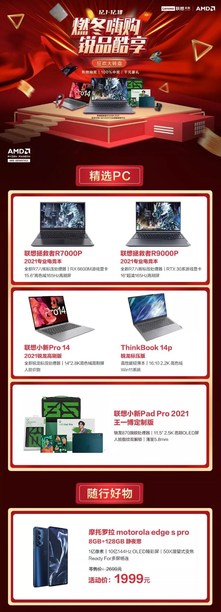 燃冬嗨購，銳品酷享 寒促開啟，來酷數碼愈燃愈酷