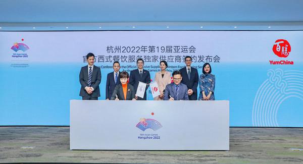百勝中國成為杭州2022年第19屆亞運會西式餐飲服務獨家供應商