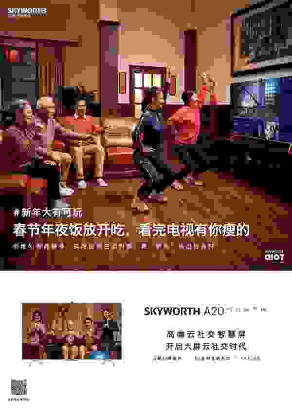 新年大有可玩|創維A20,AI云健身,好看又好玩!