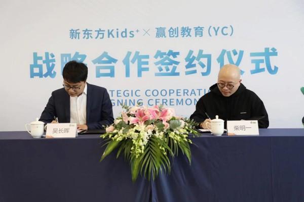 新東方Kids+攜手贏創融享 構建TO B市場優質幼兒啟蒙教育生態