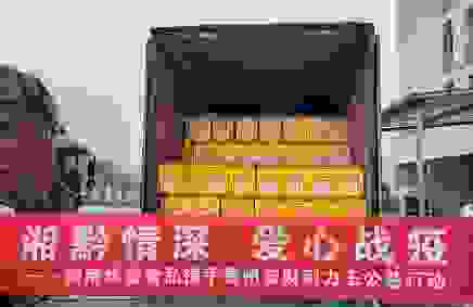 湘黔兩企業愛心攜手助力湖南戰疫一線