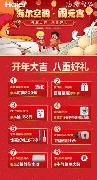 空調干凈，不如空氣干凈？來海爾空調鬧元宵直播見證呼吸干凈！
