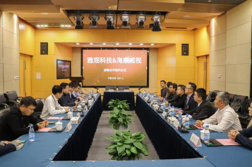 雅觀科技與海康威視達成深度合作 共同打造空間智能化生態(tài)圈