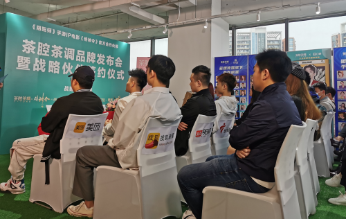 茶腔茶調(diào)品牌發(fā)布會隆重舉行，現(xiàn)場火熱看點(diǎn)十足
