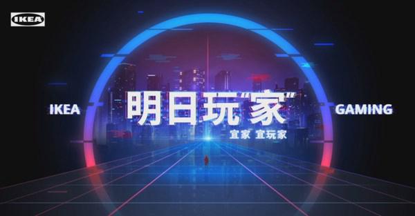 宜家商業(yè)新模式再被驗(yàn)證 中國制造展現(xiàn)強(qiáng)勁活力