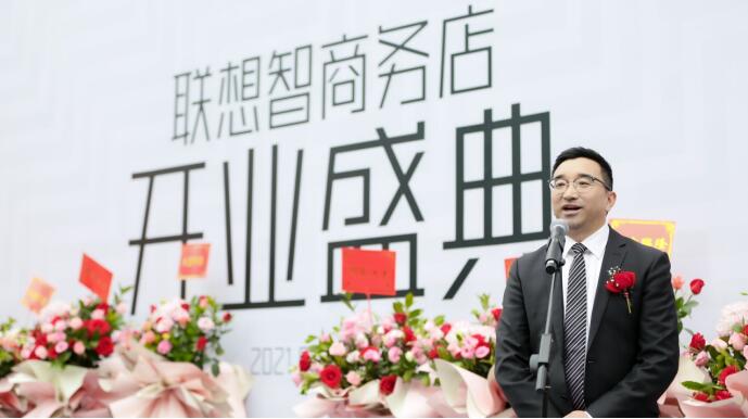 聯想首家智商務融合店開業 打造智慧終端新模式賦能中小企業智能化轉型