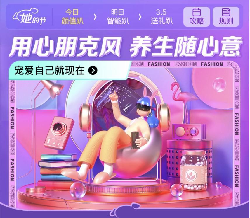 京東“她的節”點亮她的心，萬千優質尖貨和心智好物全面上線