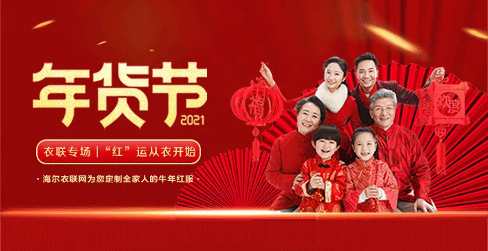 一次“全家福”活動看到海爾衣聯網的生態布局