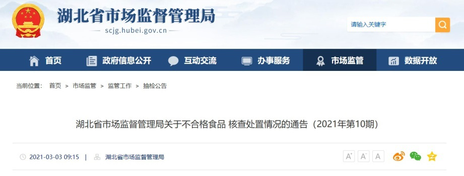 “武漢旺輝食品”再曝產品質量問題 曾違法占地建設食品加工廠被立案查處