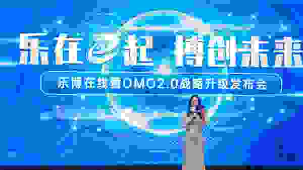 樂博樂博：OMO2.0戰略升級發布會，開啟青少年編程事業新篇章