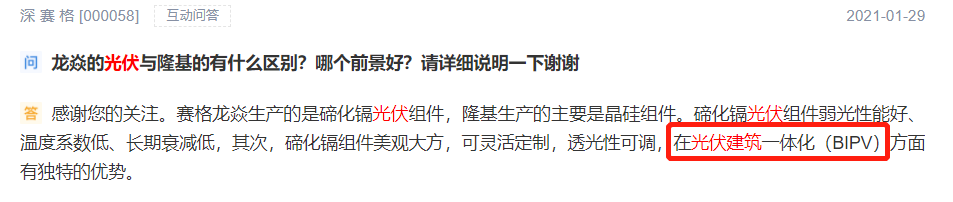 攜手光伏巨頭進軍BIPV市場 森特股份5日大漲43%