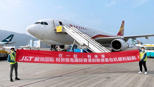 祝賀極兔國際（香港-新德里）包機航線順利啟航
