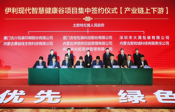 伊利現代智慧健康谷項目集中簽約儀式舉行16個建設項目落地