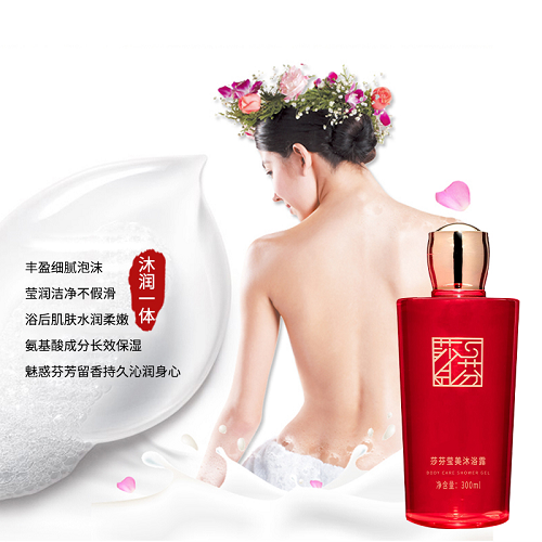 沐潤二合一，莎芬瑩美沐浴露開創(chuàng)沐潤一體新理念！