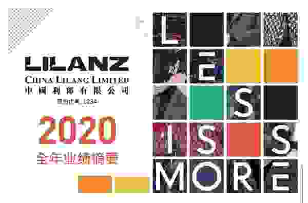 中國利郎發(fā)布2020年度財報，經(jīng)營現(xiàn)金流勁增27%！