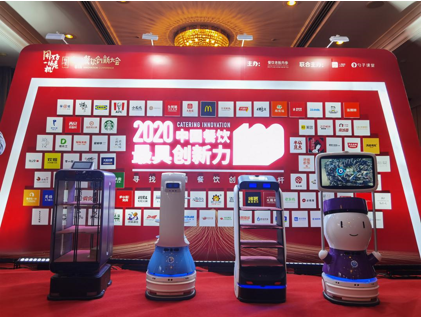 2021中國餐飲創(chuàng)新大會圓滿落幕 擎朗送餐機器人備受贊譽