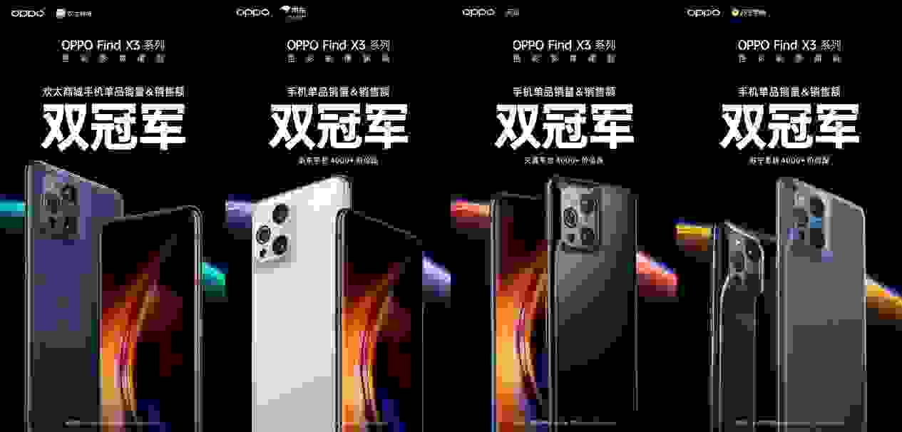 OPPO Find X3系列首銷獲認可，多項優(yōu)秀特性無愧頂級旗艦