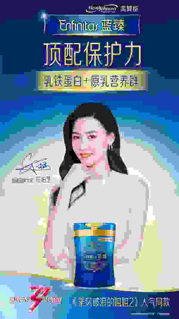 牽手乘風破浪的姐姐 美贊臣藍臻攜張柏芝倡導頂配保護力沖上熱搜榜
