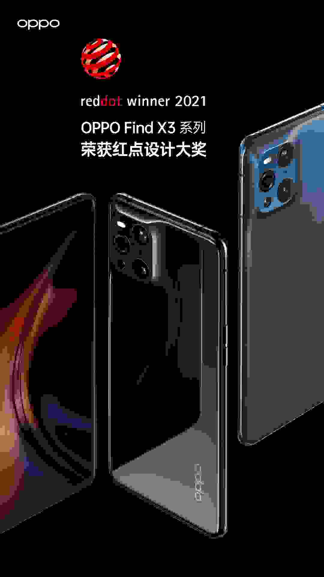 未來流線渾然天成，OPPO Find X3榮獲紅點設計大獎