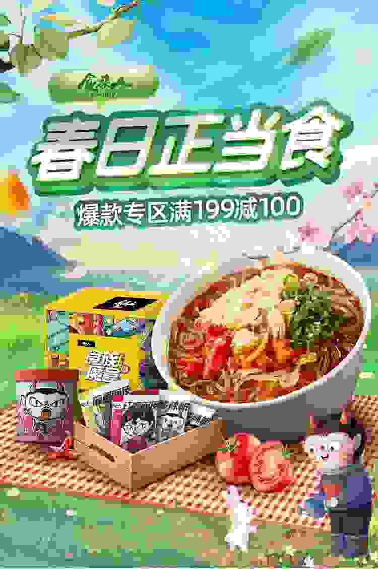 食族人 | 春日正當食！