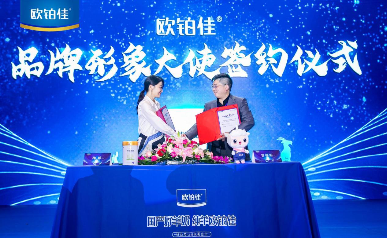 歐鉑佳牽手梅婷2021全面發力，發揮國產羊奶標桿作用！