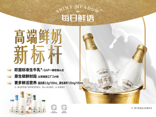 蒙牛2020年報：高端鮮奶新標桿！每日鮮語成為數百萬精英家庭品質之選！