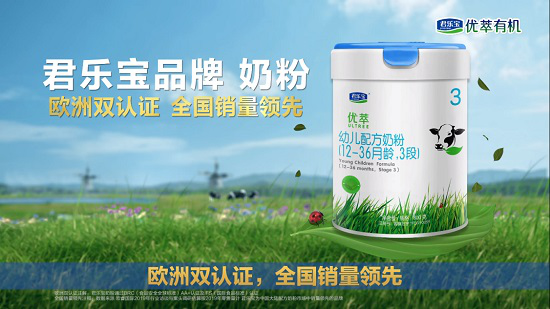 君樂寶奶粉彰顯“國際范”，卓越品質(zhì)打造品牌建設(shè)新天地