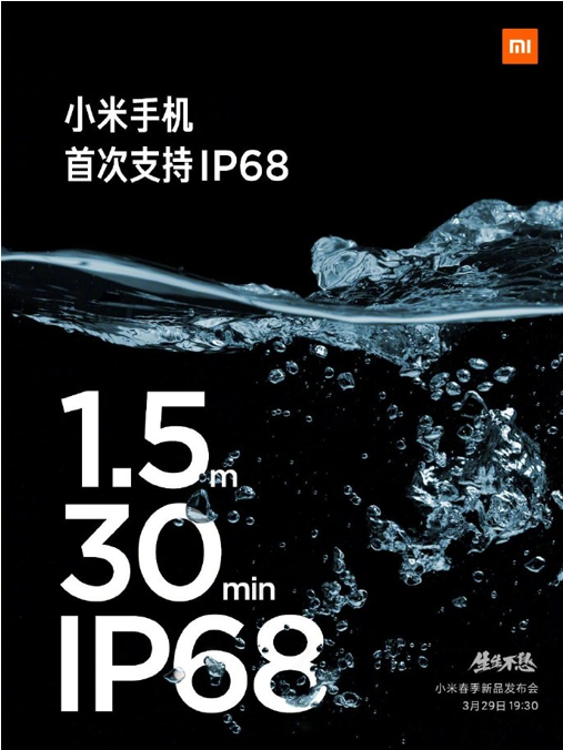 愛回收科技資訊：小米首款 IP68 專業防塵防水手機