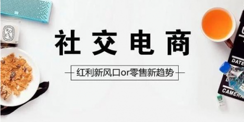 青品app社交電商3.0營造適宜發展新環境
