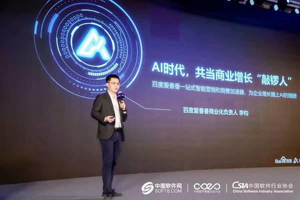 百度愛番番受邀參加CDEC2021中國數(shù)字智能生態(tài)大會