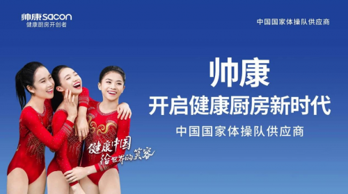 大勢所趨丨帥康權(quán)威發(fā)布引領(lǐng)智能廚電新趨勢