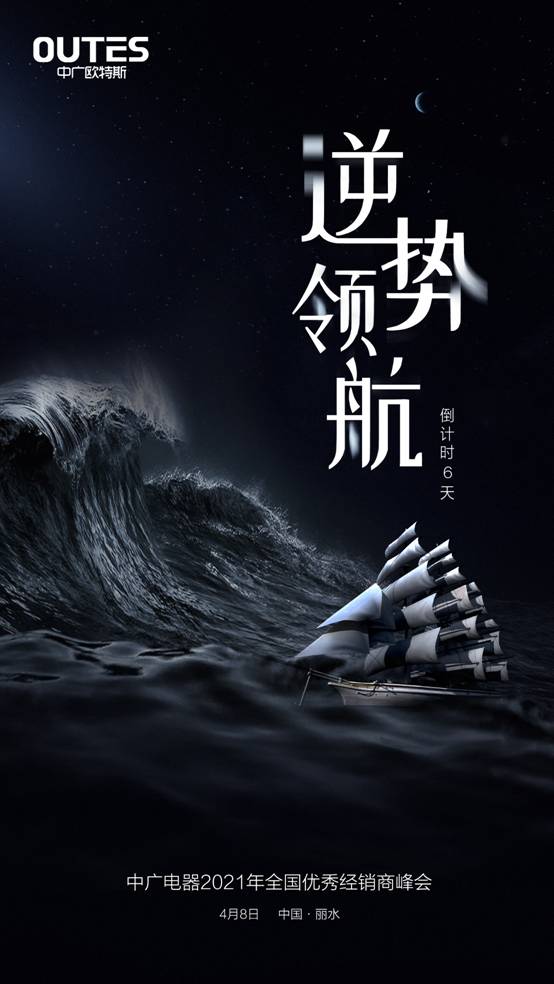 中廣電器2021年全國優秀經銷商峰會即將召開，開啟中廣歐特斯2021的新征程