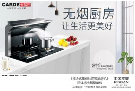 卡夢帝分體式集成灶：這才是真正的實力與顏值兼具的現代廚房