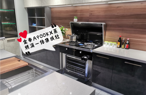 集成灶哪家好？金帝集成灶讓廚房小白也能變大廚
