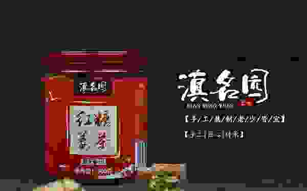 滇名園手工紅糖——1+1永遠大于2