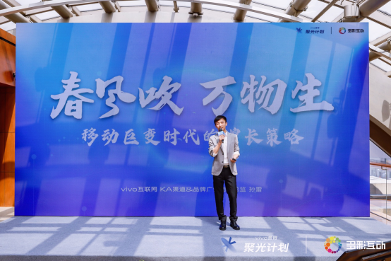 “聚光計劃”來襲！vivo營銷社交工具沙龍攜手多行業精英