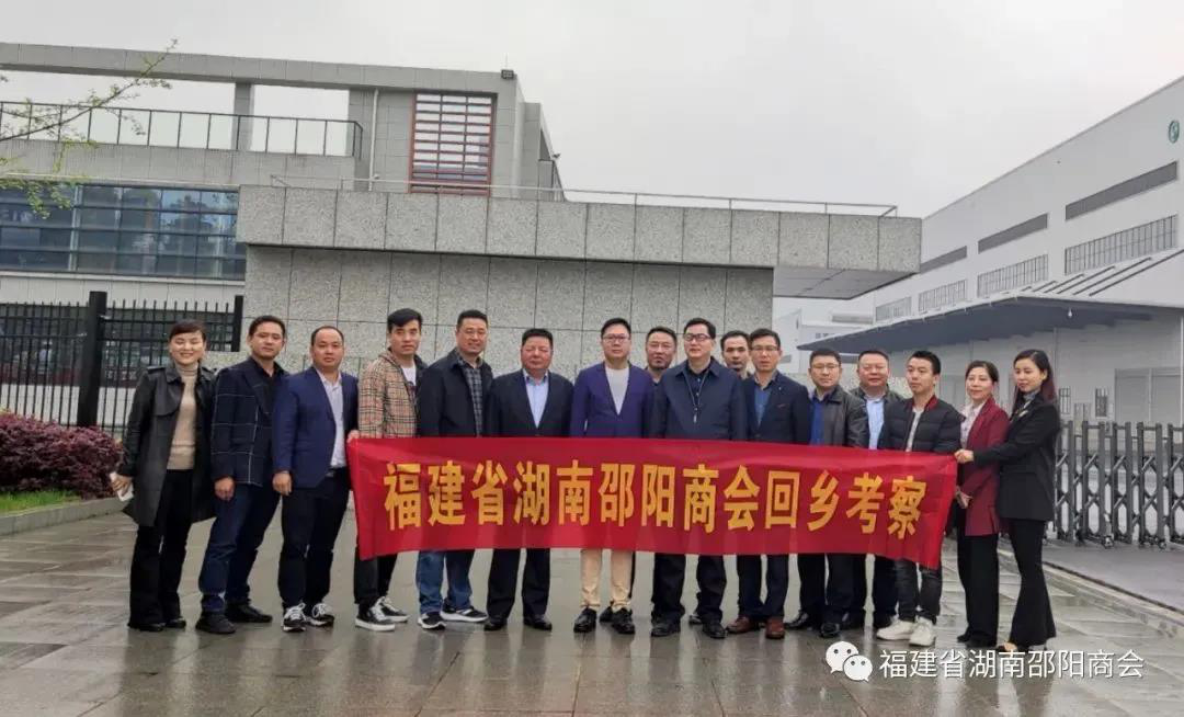 心系桑梓，助力發(fā)展-福建省湖南邵陽商會回鄉(xiāng)考察