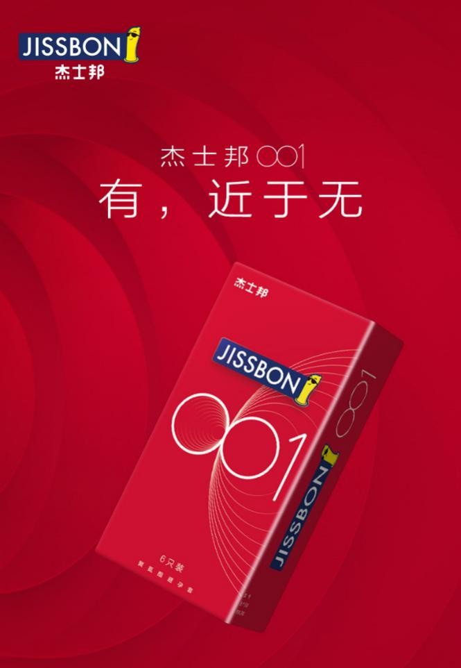 2021安全套爆款：杰士邦001與杰士邦001PRO