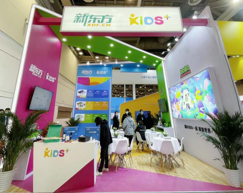 新東方Kids+亮相亞洲幼教展 “多元成長”產品矩陣強勢圈粉