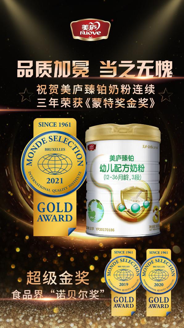 美廬臻鉑榮膺全球品質界最高獎項“蒙特獎金獎”