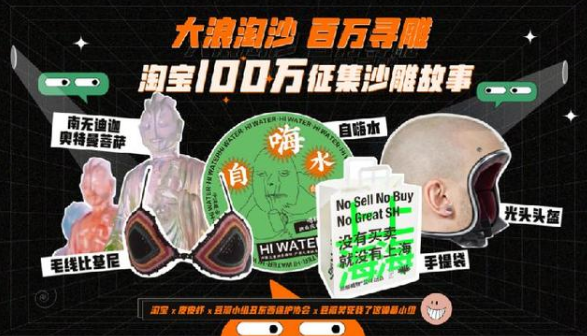 淘寶拿出100萬(wàn)征集沙雕故事：越沙雕獎(jiǎng)金越大