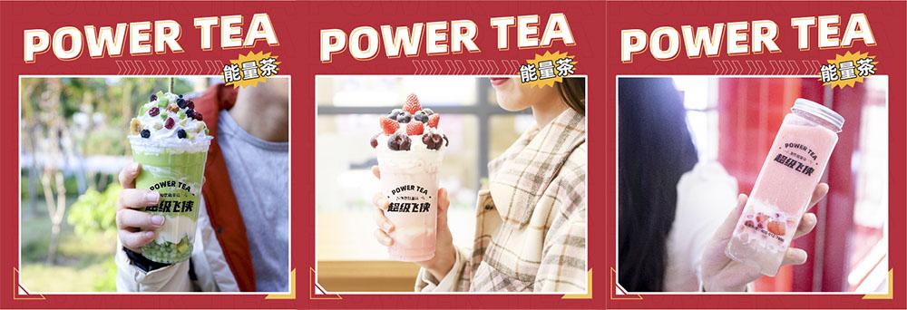 超級飛俠茶飲結(jié)合現(xiàn)代茶飲潮流歷時七年打造獨一無二養(yǎng)生特色茶飲
