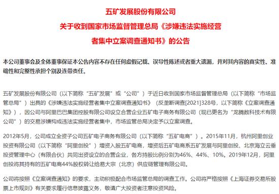 五礦發(fā)展與阿里巴巴合營(yíng)公司被調(diào)查